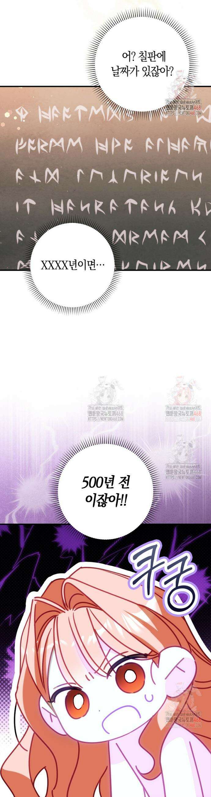 사망 엔딩을 피하는 완벽한 플랜 35화 7