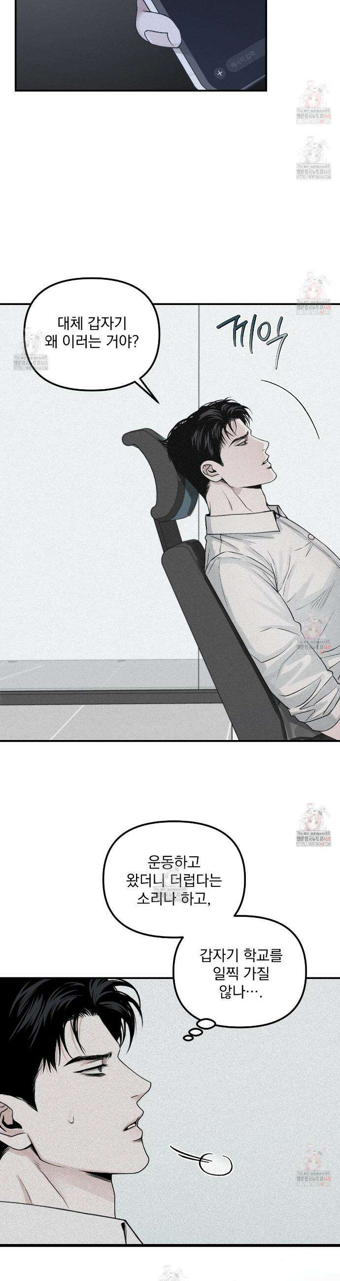 프로젝션  38화 2