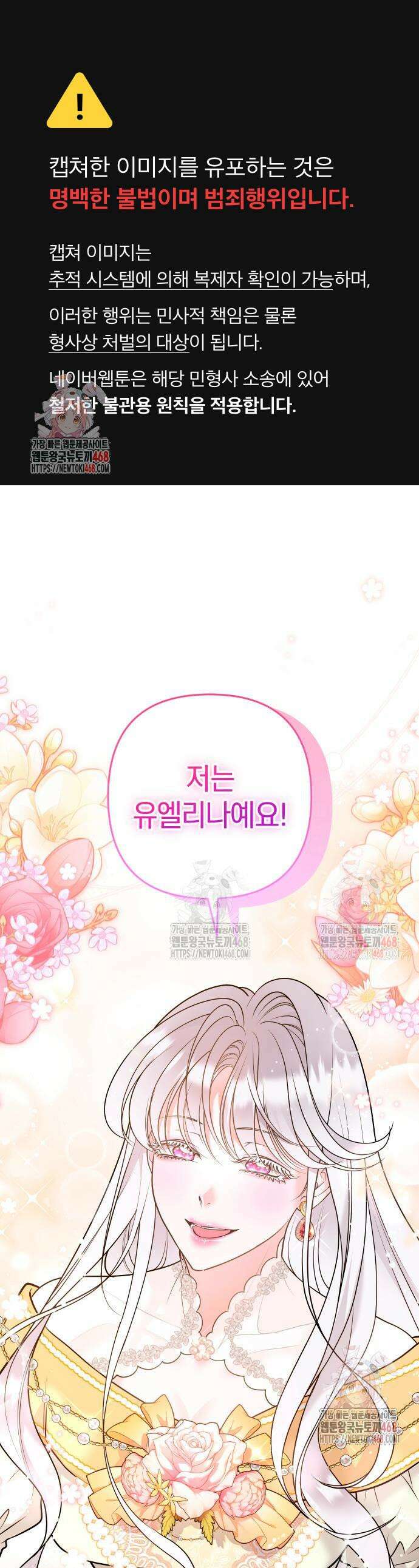 달아나지 않도록 더 세게 24화 1