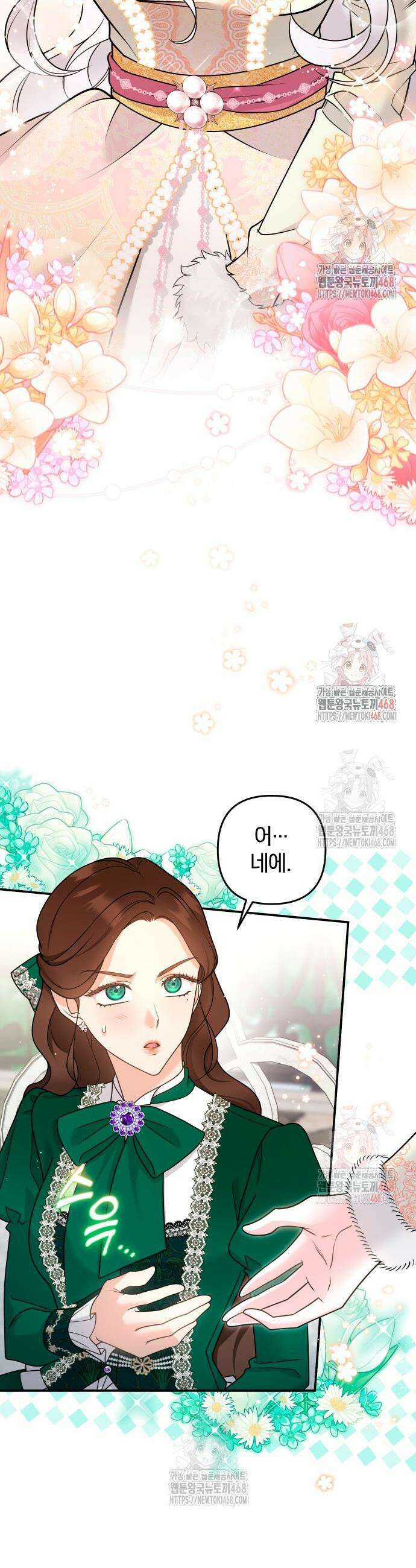 달아나지 않도록 더 세게 24화 2