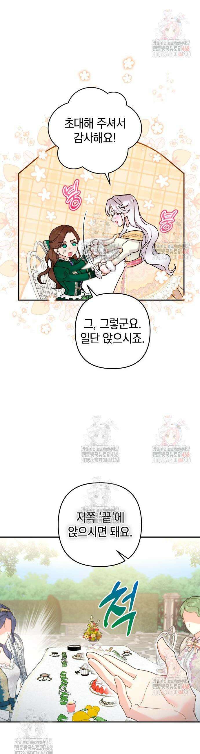 달아나지 않도록 더 세게 24화 3