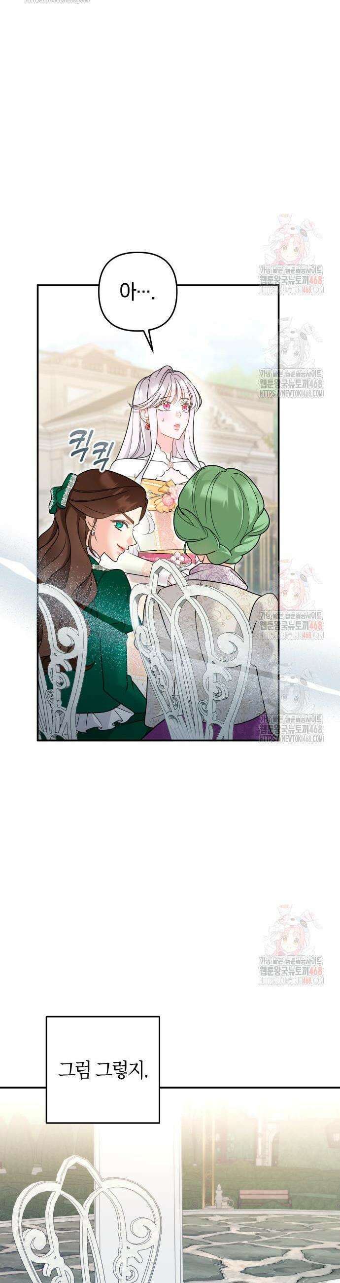 달아나지 않도록 더 세게 24화 4