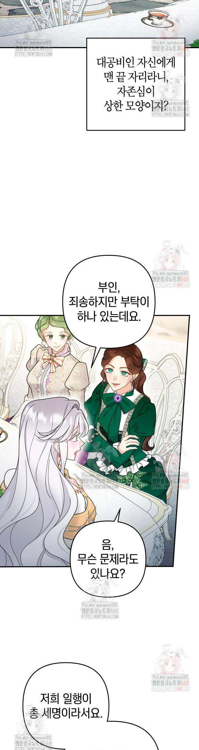 달아나지 않도록 더 세게 24화 5