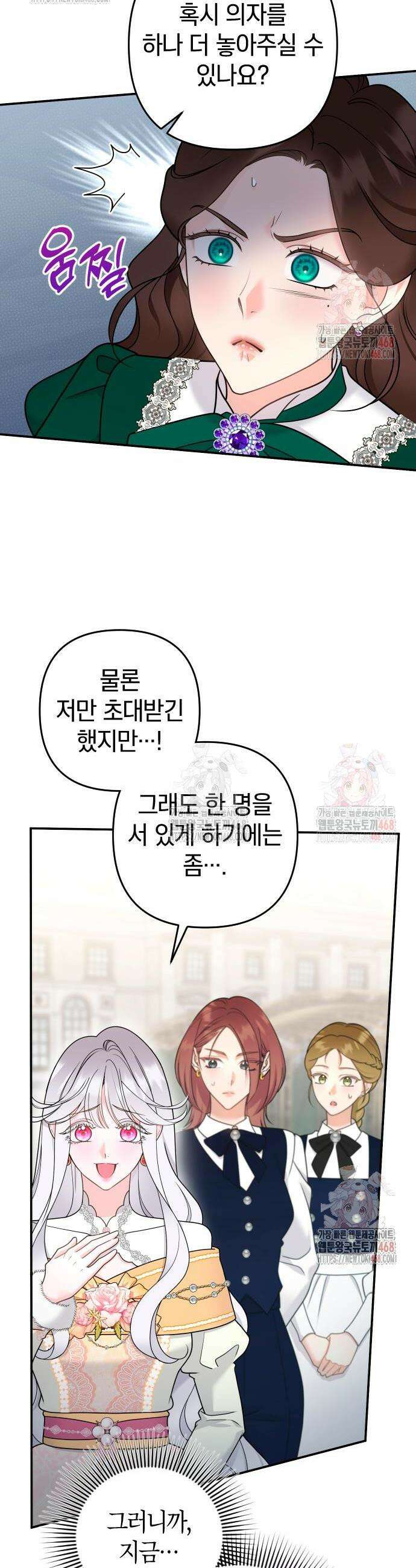 달아나지 않도록 더 세게 24화 6