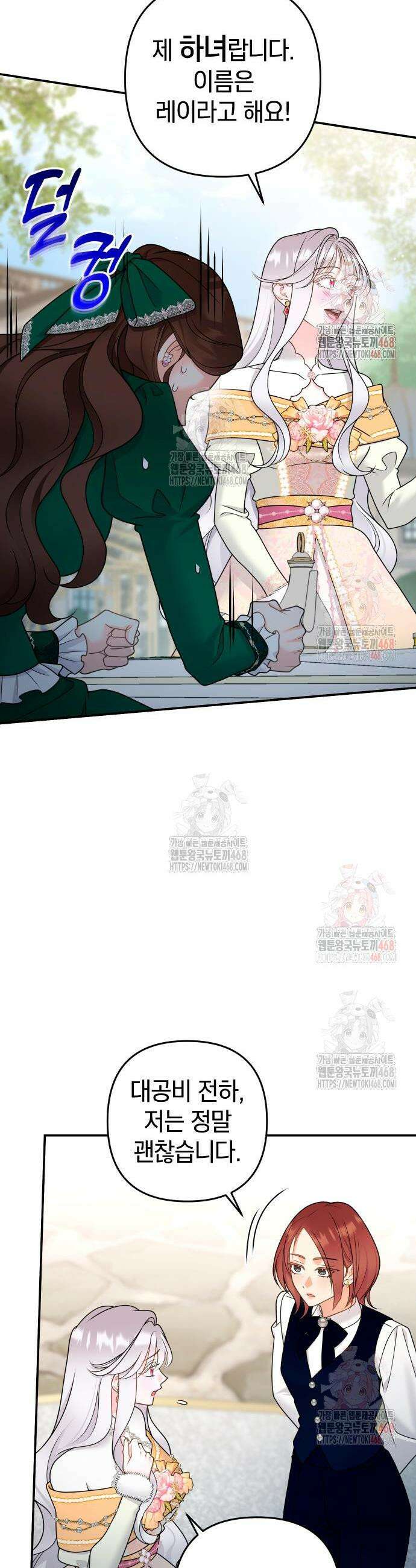 달아나지 않도록 더 세게 24화 8