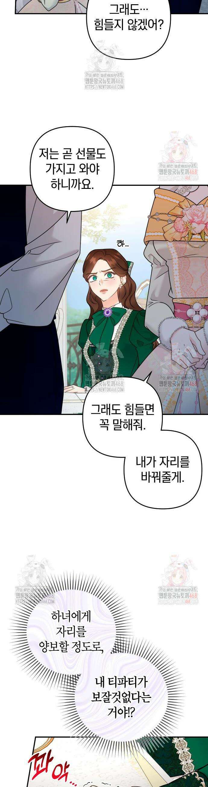 달아나지 않도록 더 세게 24화 9