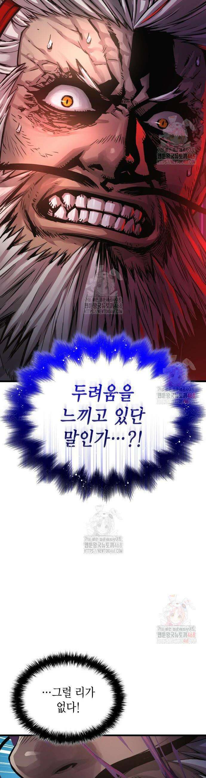 괴력 난신 74화 4