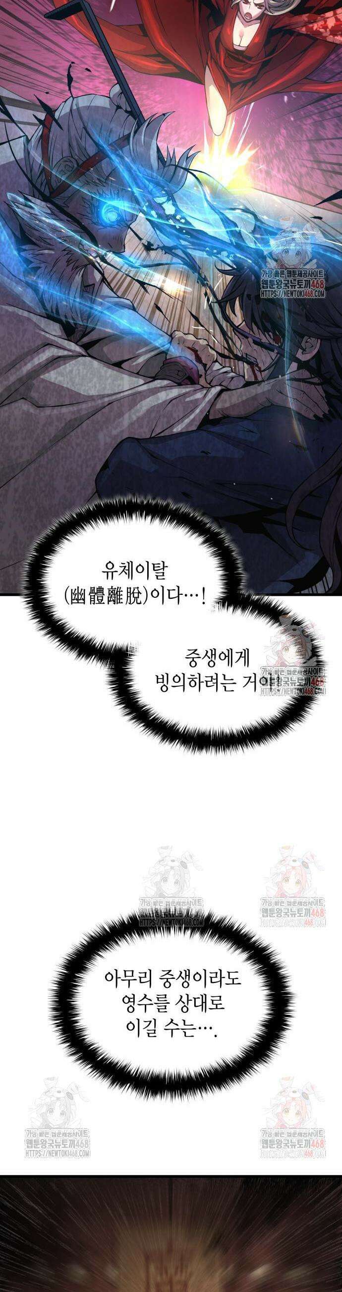 괴력 난신 74화 9