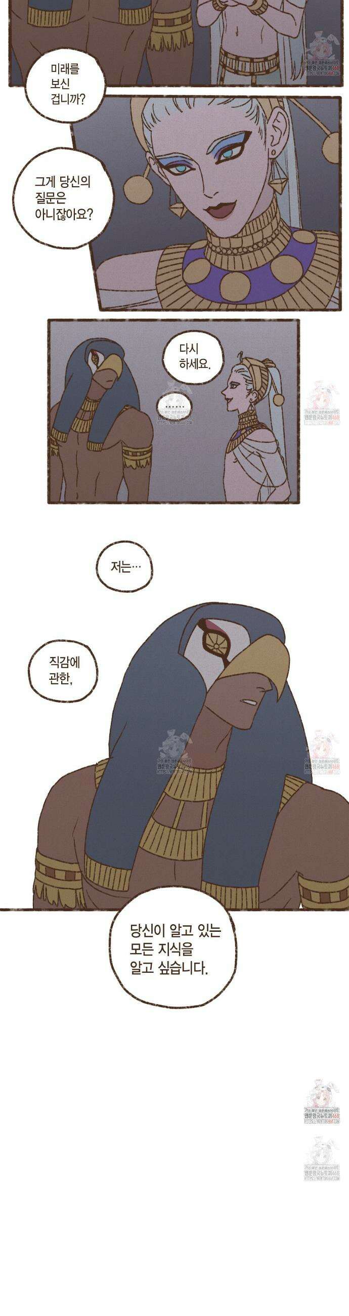 엔네아드(ENNEAD) 시즌2 124화 2