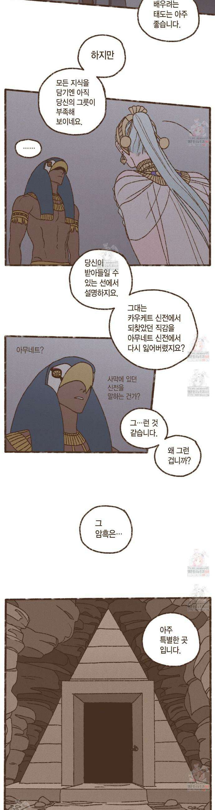 엔네아드(ENNEAD) 시즌2 124화 4
