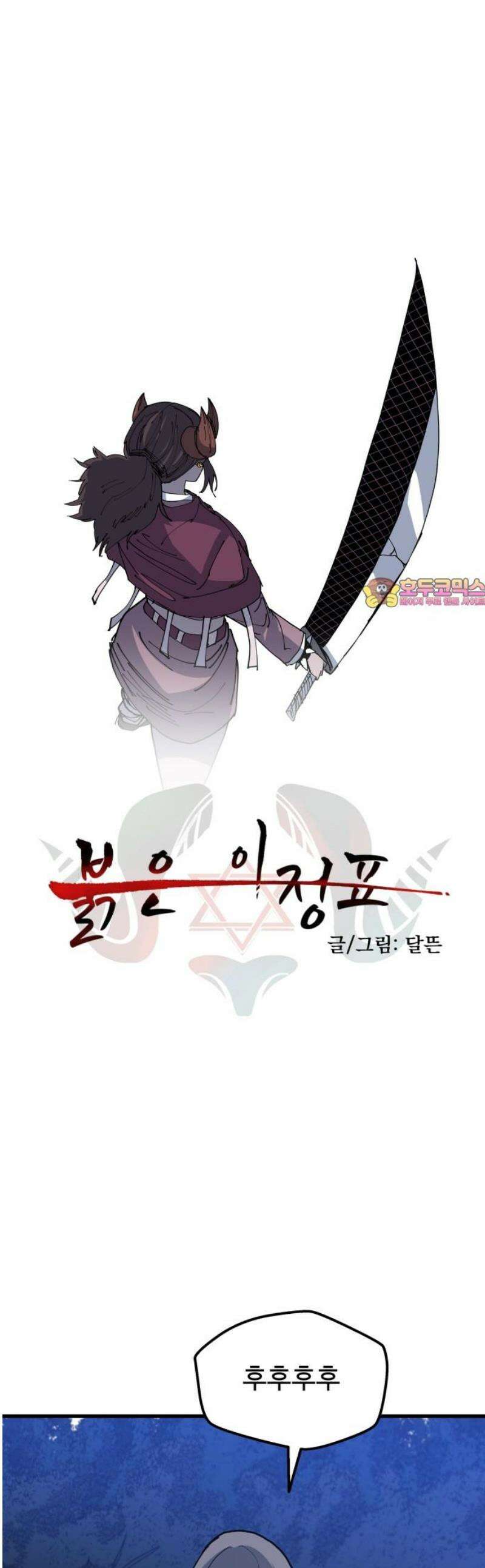 붉은 이정표 131화 과대망상 1