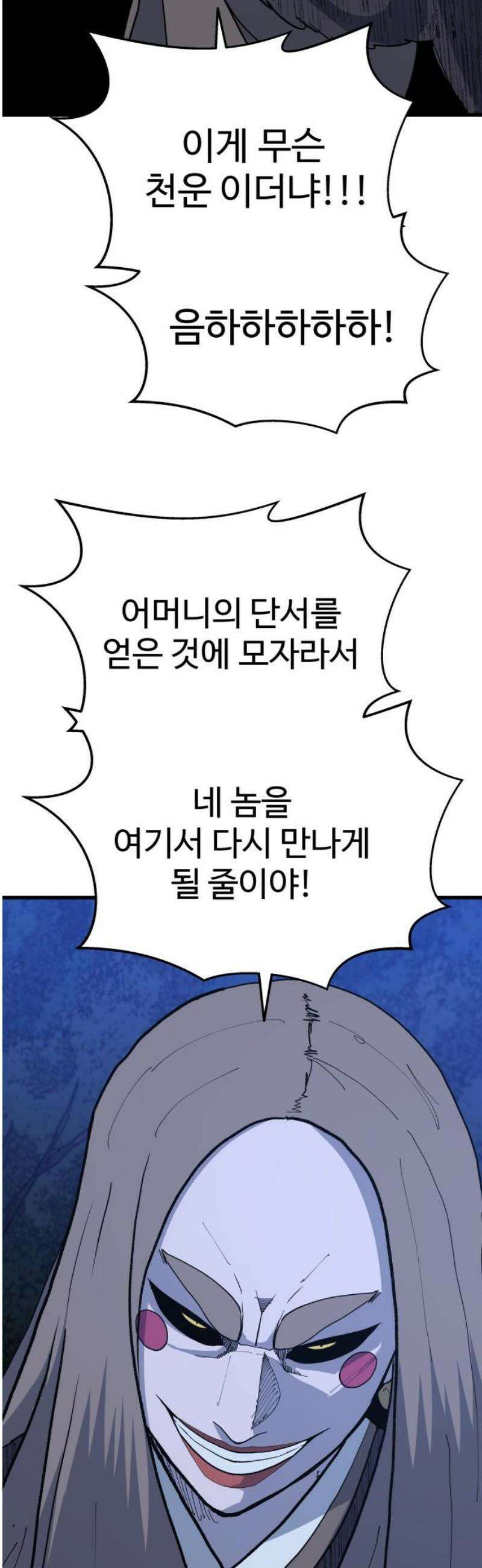 붉은 이정표 131화 과대망상 3