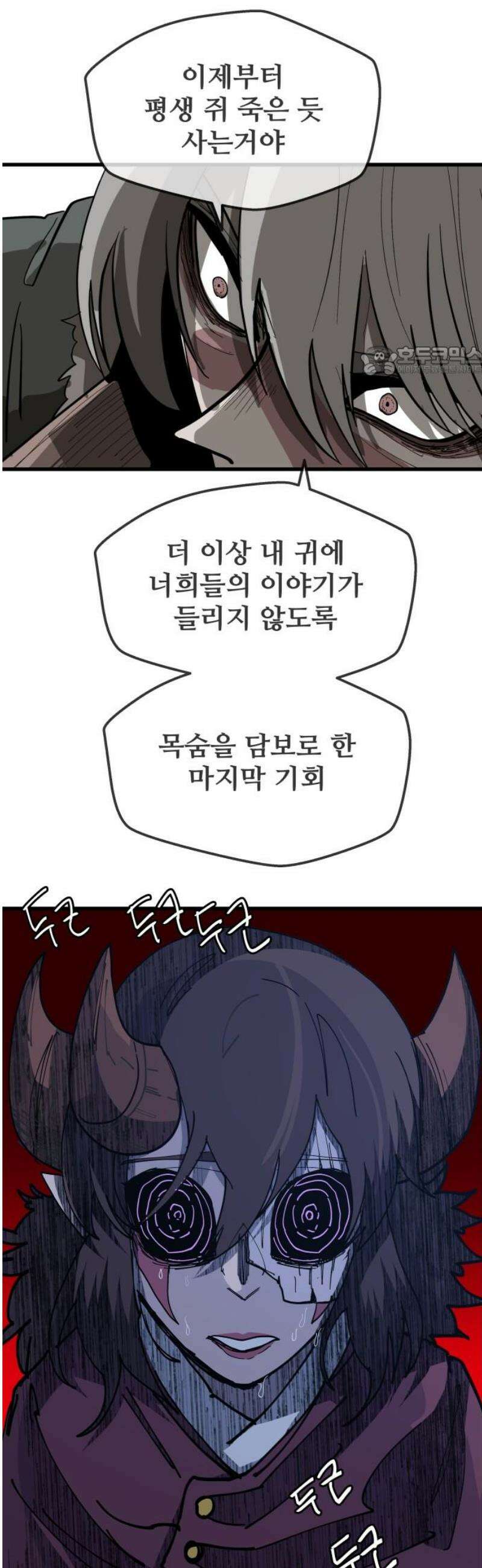 붉은 이정표 131화 과대망상 9
