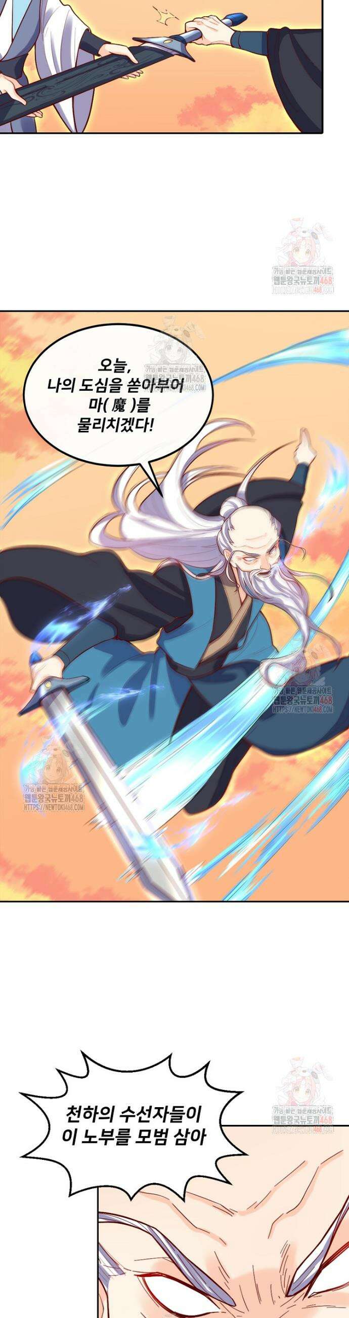 알고 보니 최강 신선 125화 2
