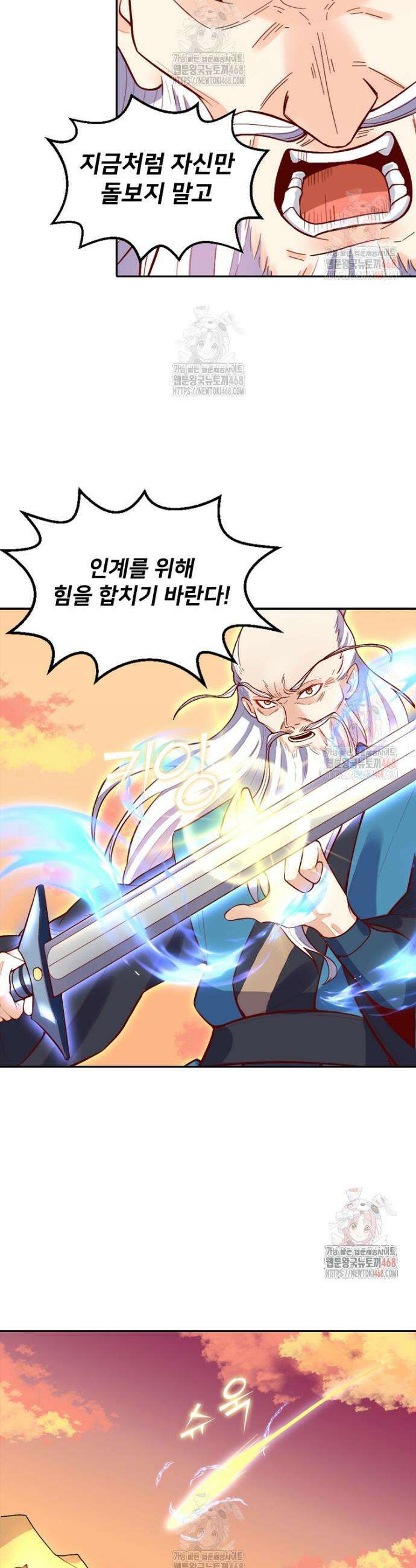 알고 보니 최강 신선 125화 3