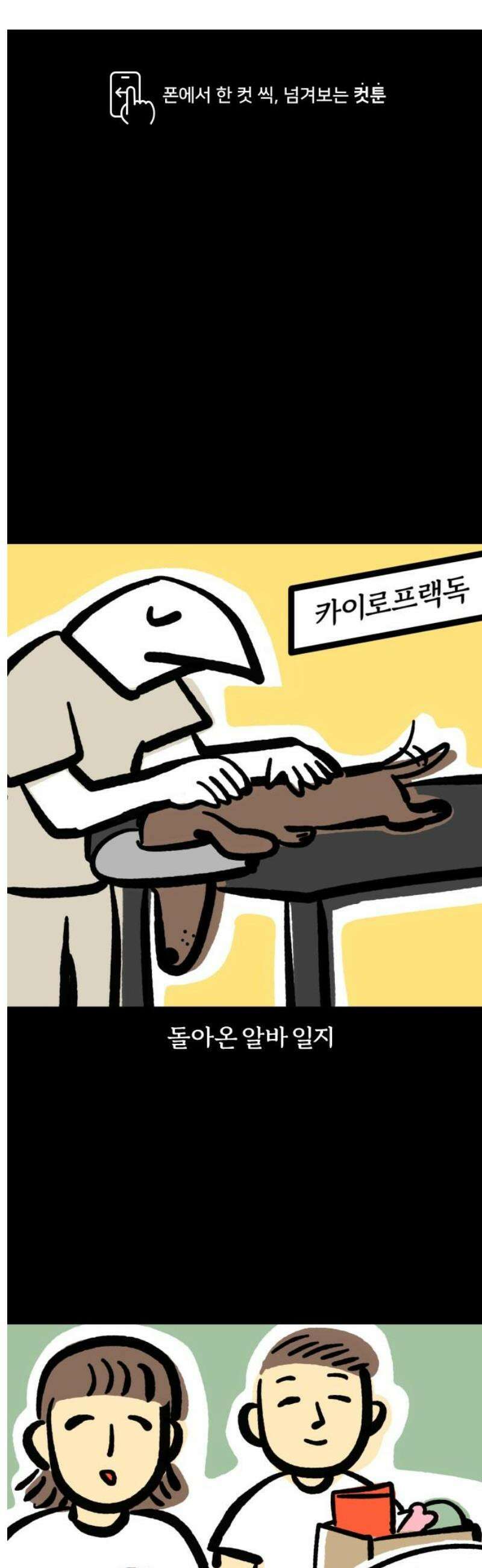개집사 88화: 막둥이 1