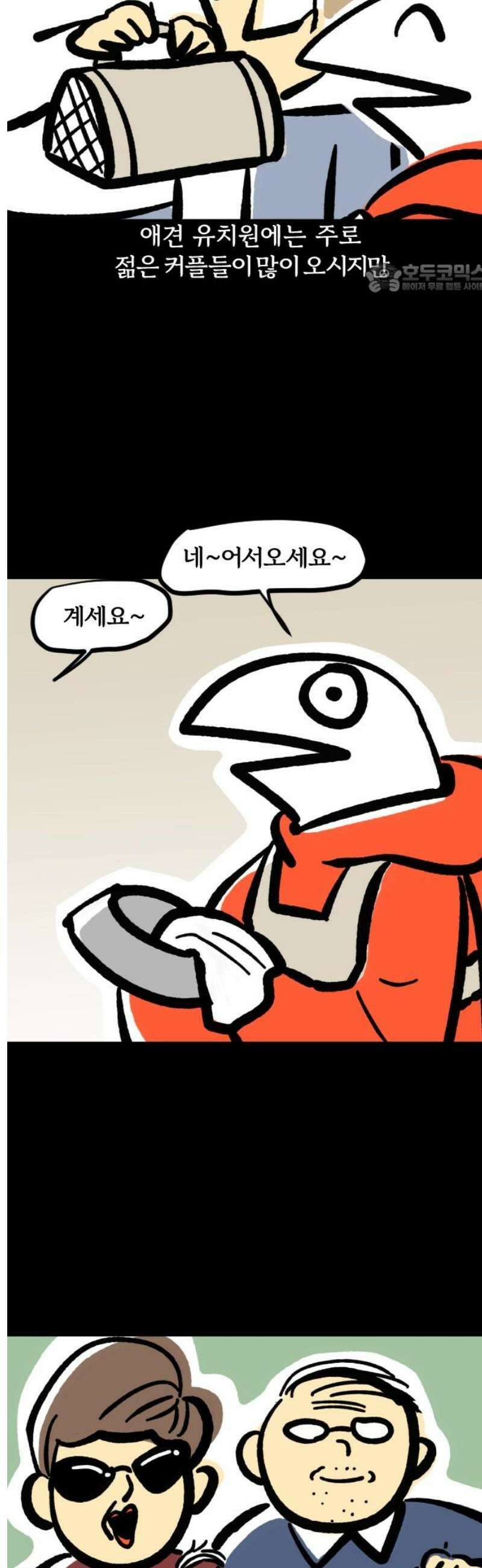 개집사 88화: 막둥이 2