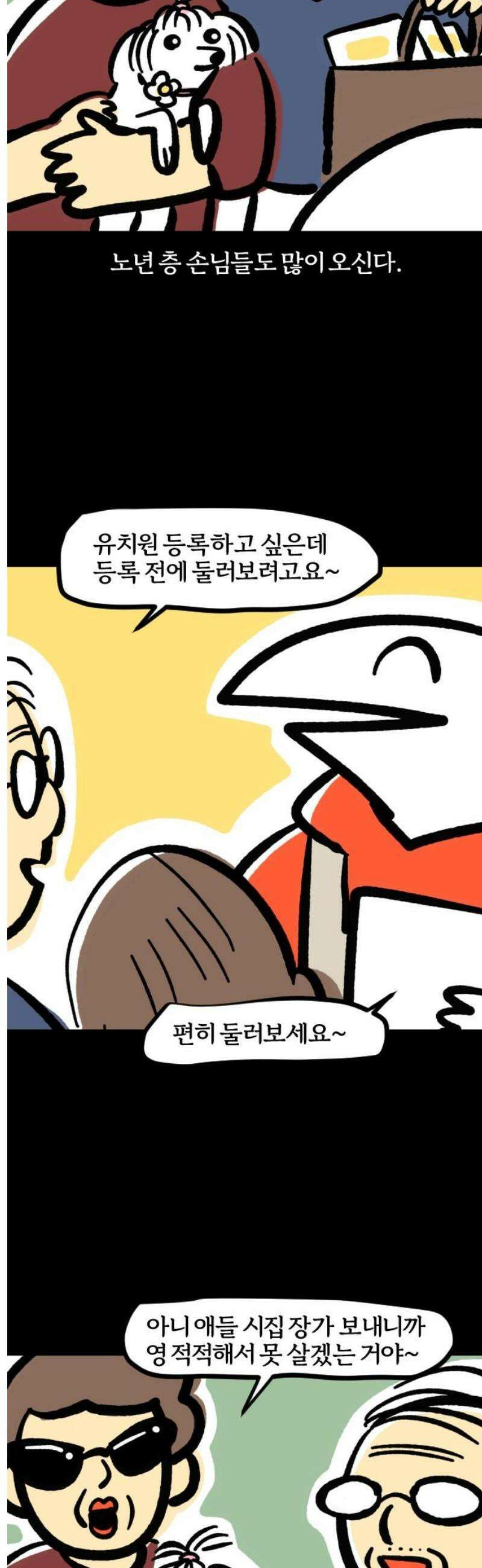 개집사 88화: 막둥이 3