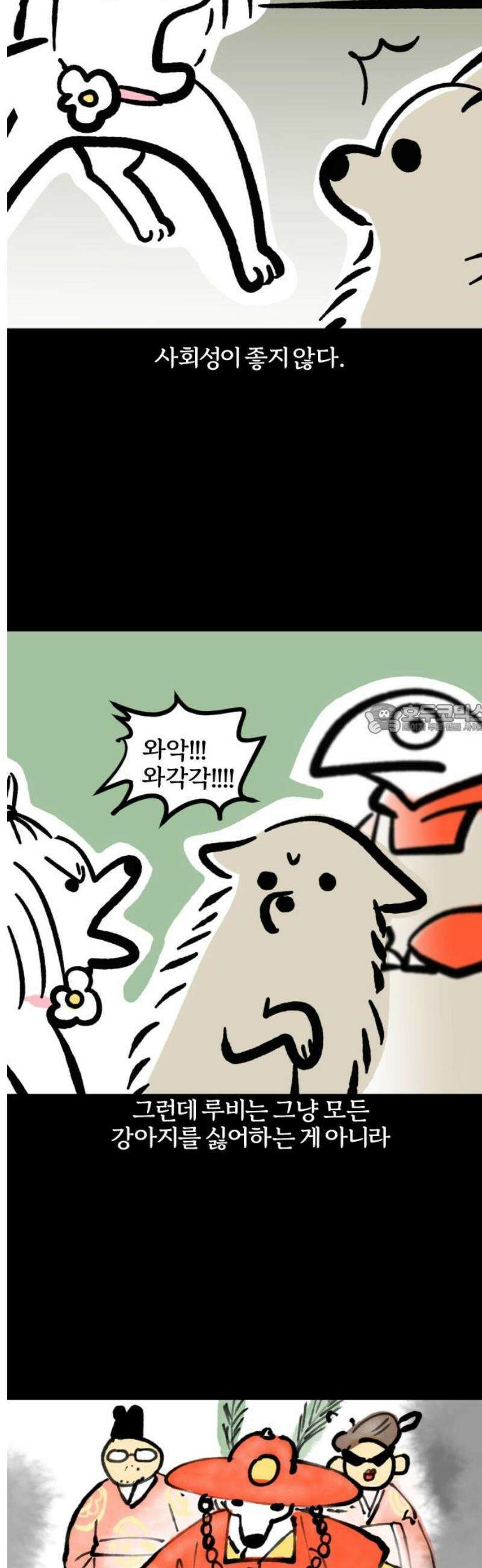 개집사 88화: 막둥이 6