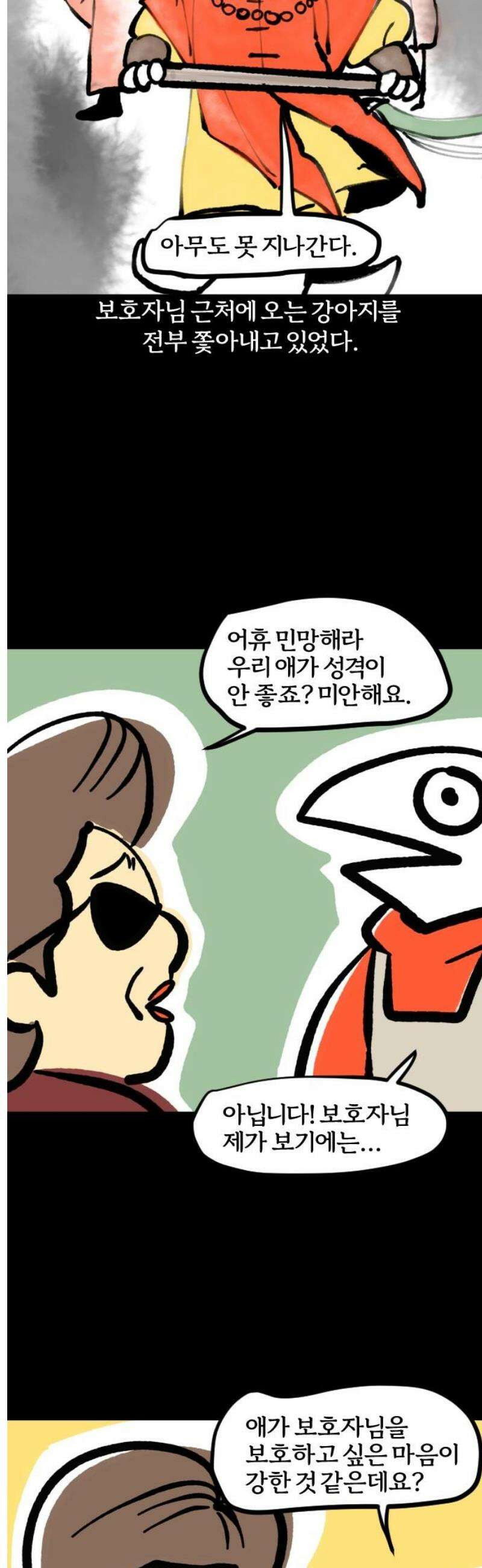 개집사 88화: 막둥이 7