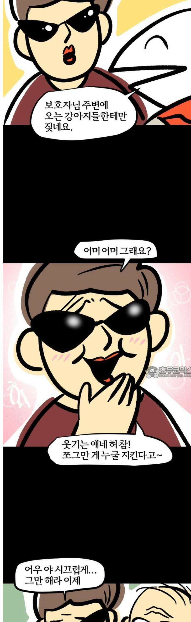 개집사 88화: 막둥이 8