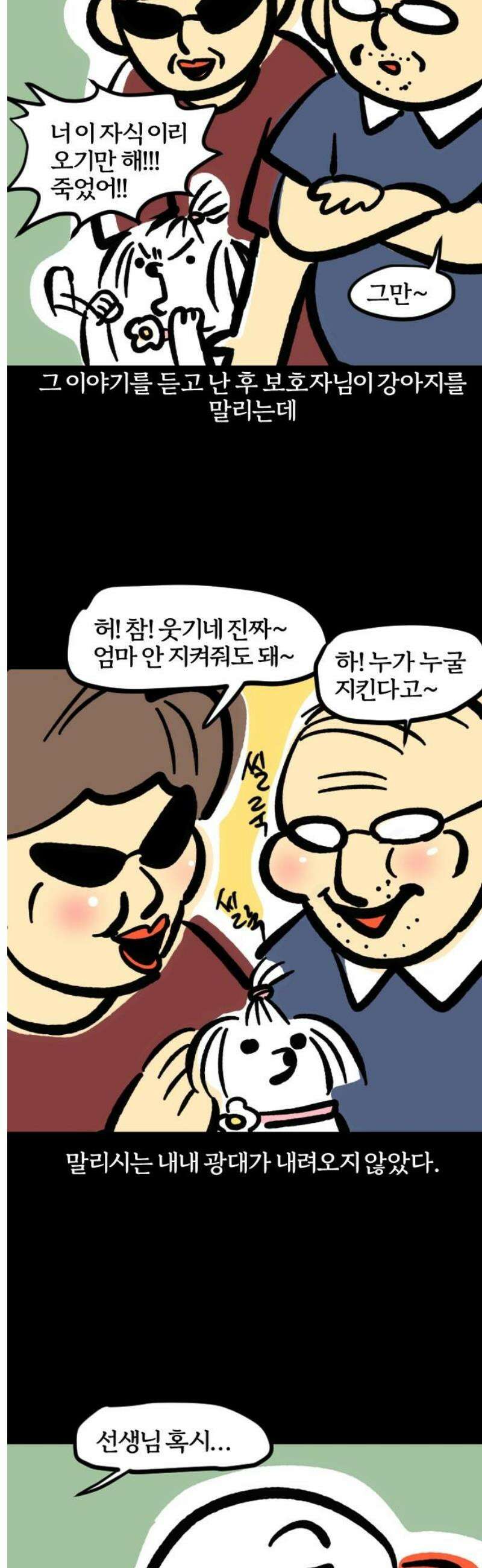 개집사 88화: 막둥이 9