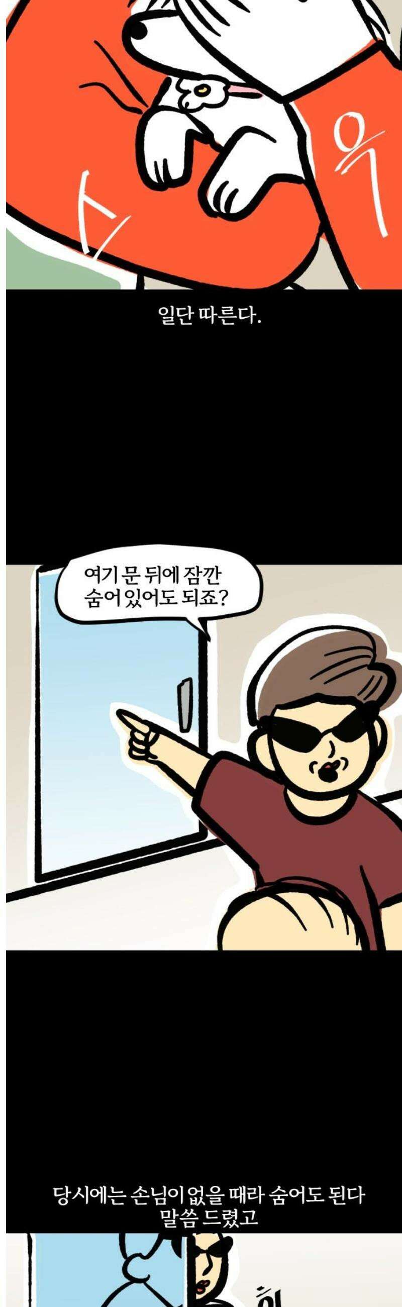 개집사 88화: 막둥이 11
