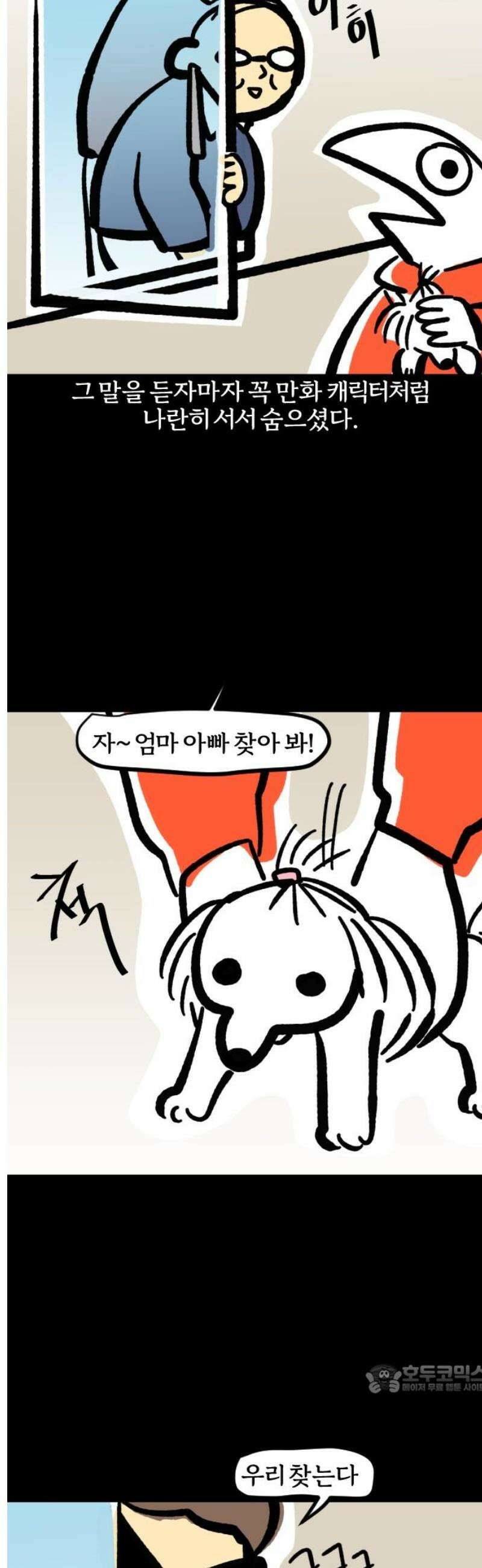 개집사 88화: 막둥이 12
