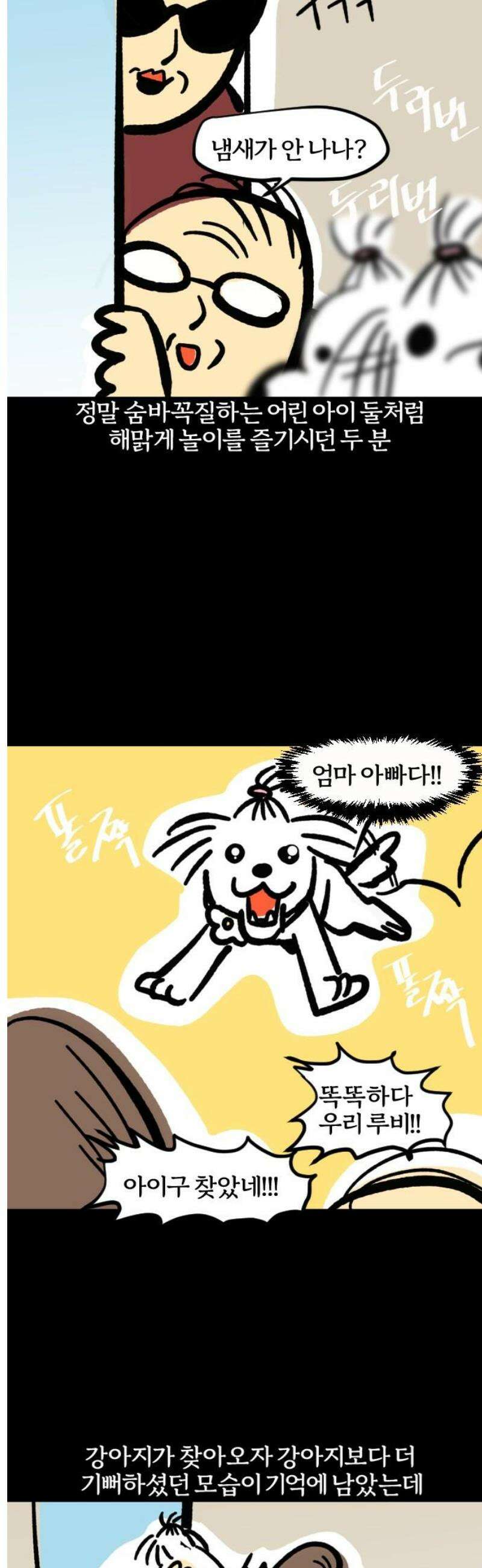 개집사 88화: 막둥이 13