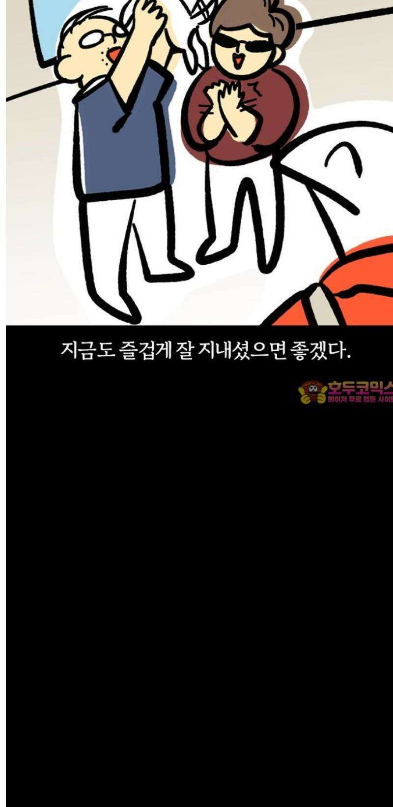 개집사 88화: 막둥이 14