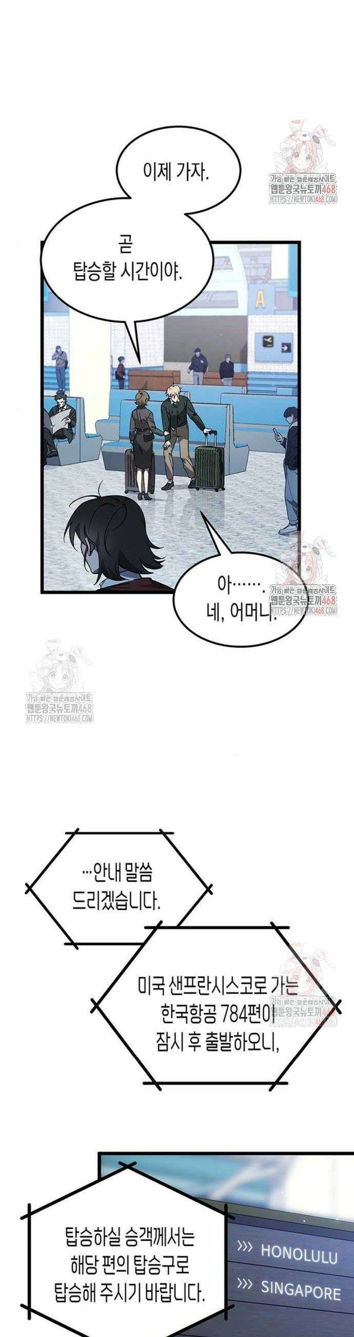 Lv．99 흑염의 프린세스 3화 3