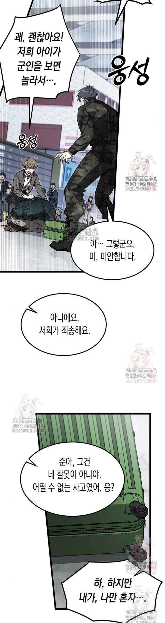 Lv．99 흑염의 프린세스 3화 9