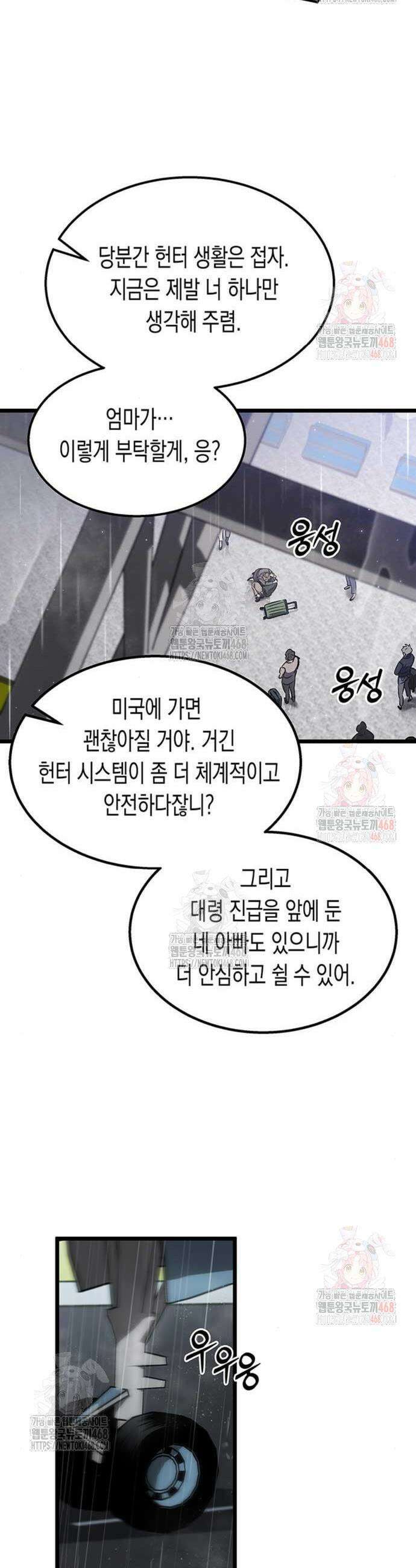 Lv．99 흑염의 프린세스 3화 10