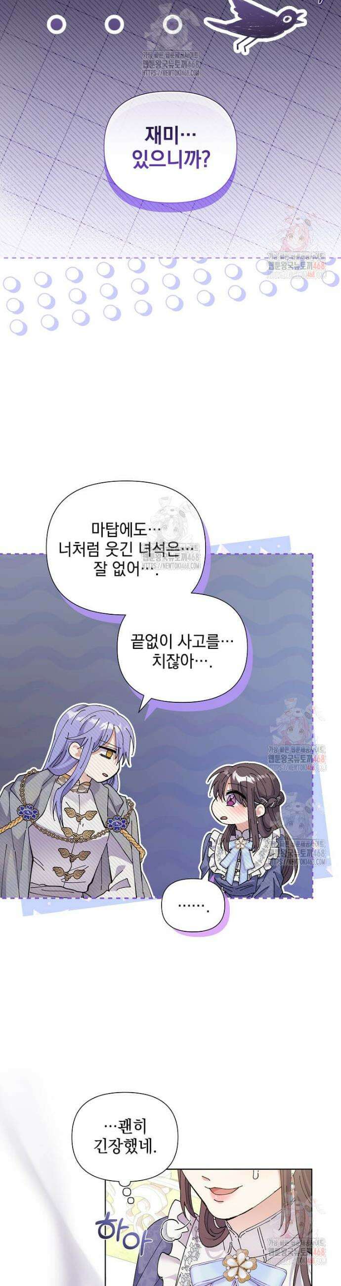 레이디 비스트 외전 5화 5