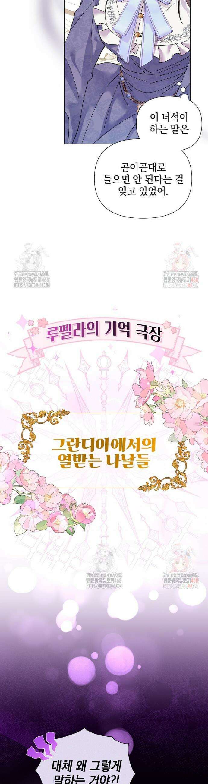 레이디 비스트 외전 5화 6