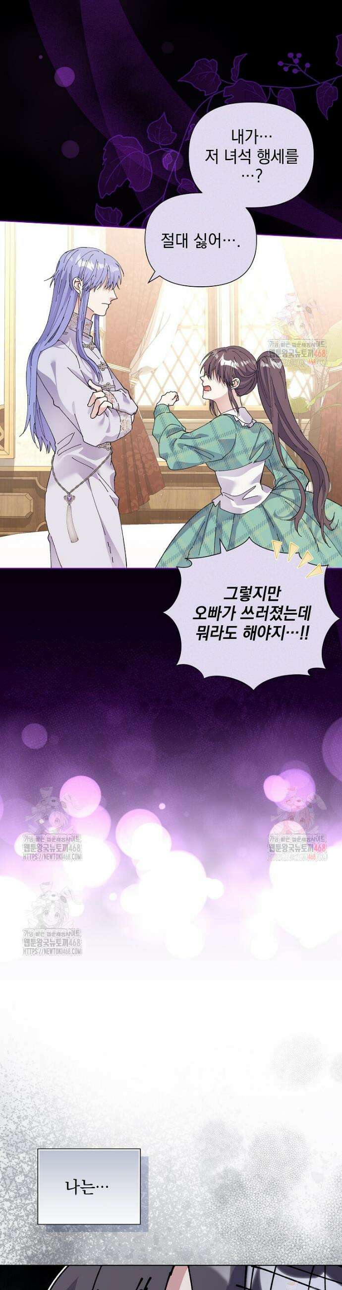 레이디 비스트 외전 5화 8