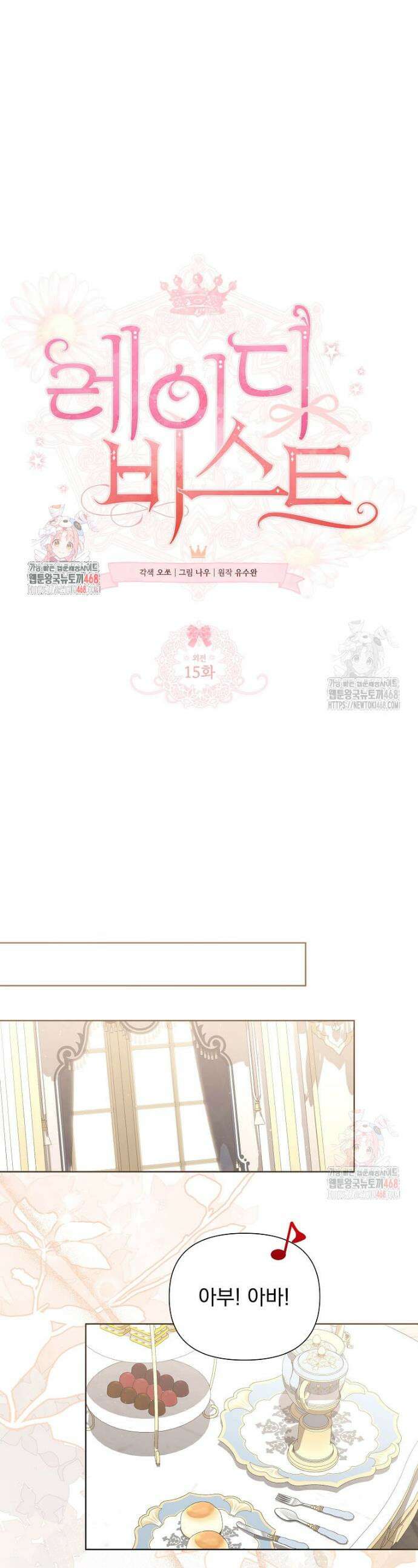 레이디 비스트 외전 15화 1