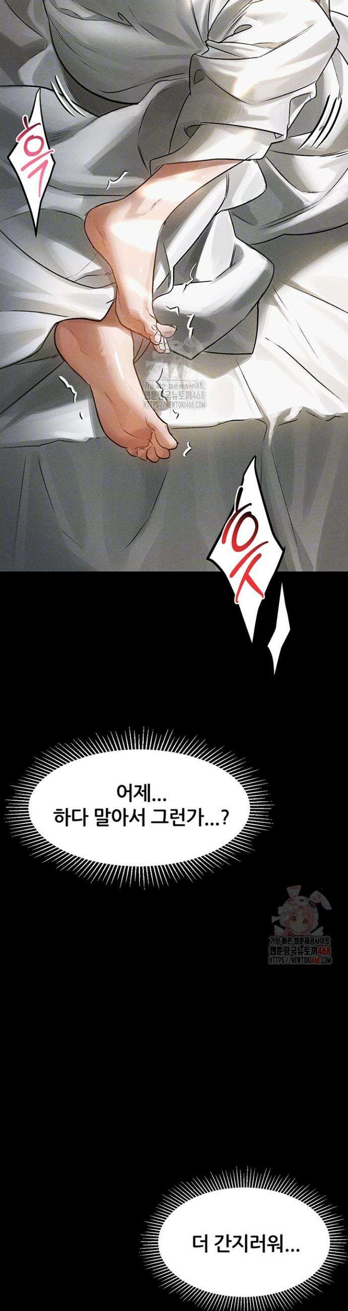 음담패설 3화 8