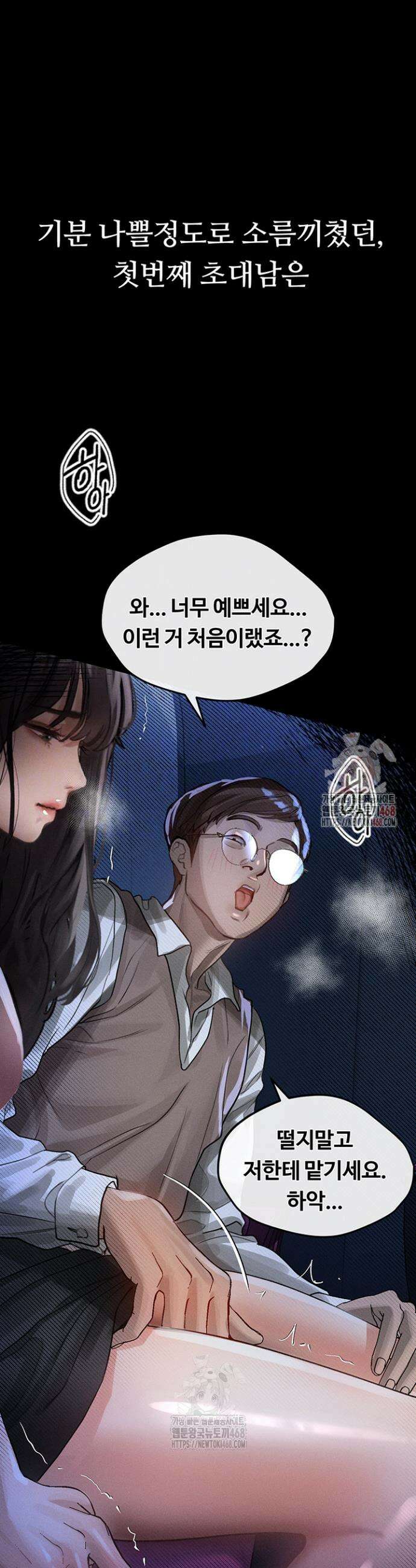 음담패설 13화 6