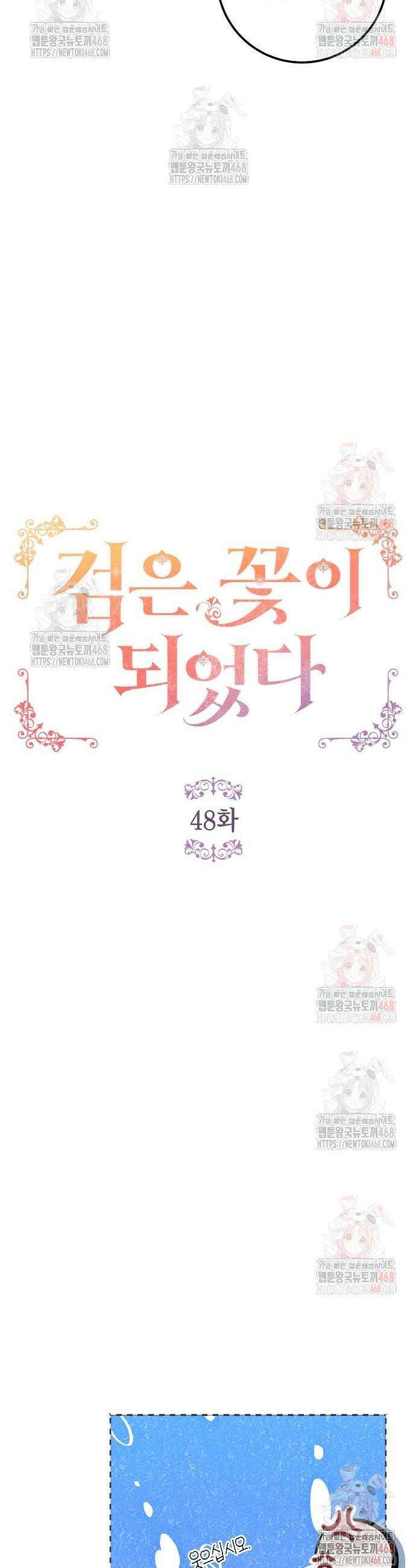 검은 꽃이 되었다 48화 8