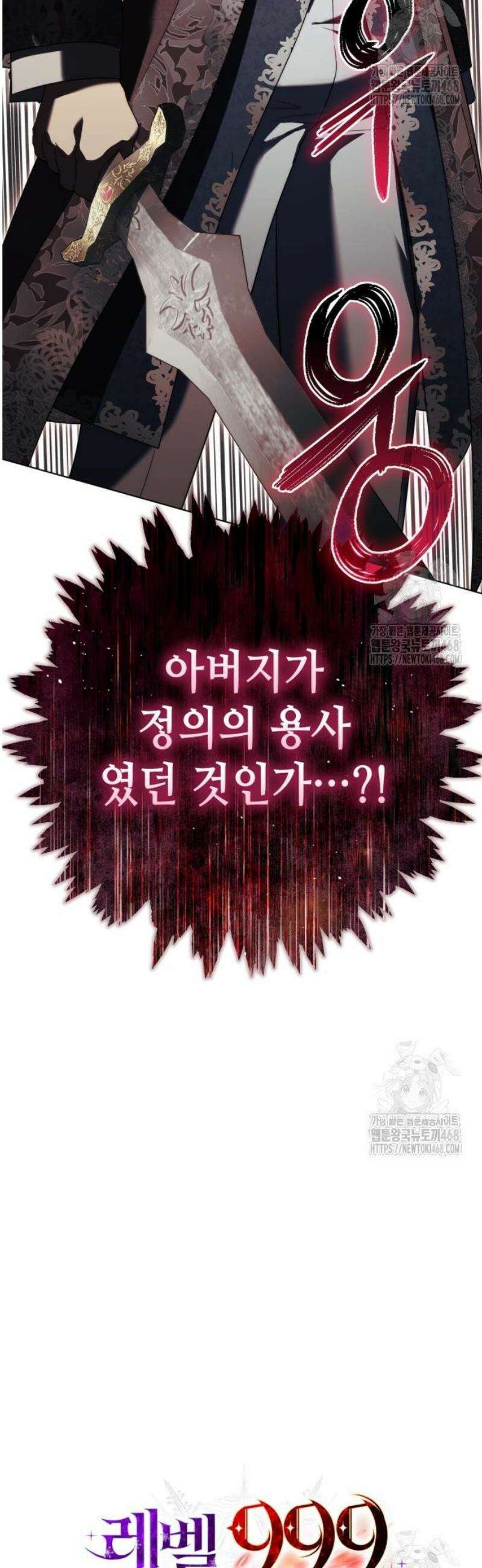 레벨 999 흑막 공녀가 되었다 63화 남부의 후계자(10) 3
