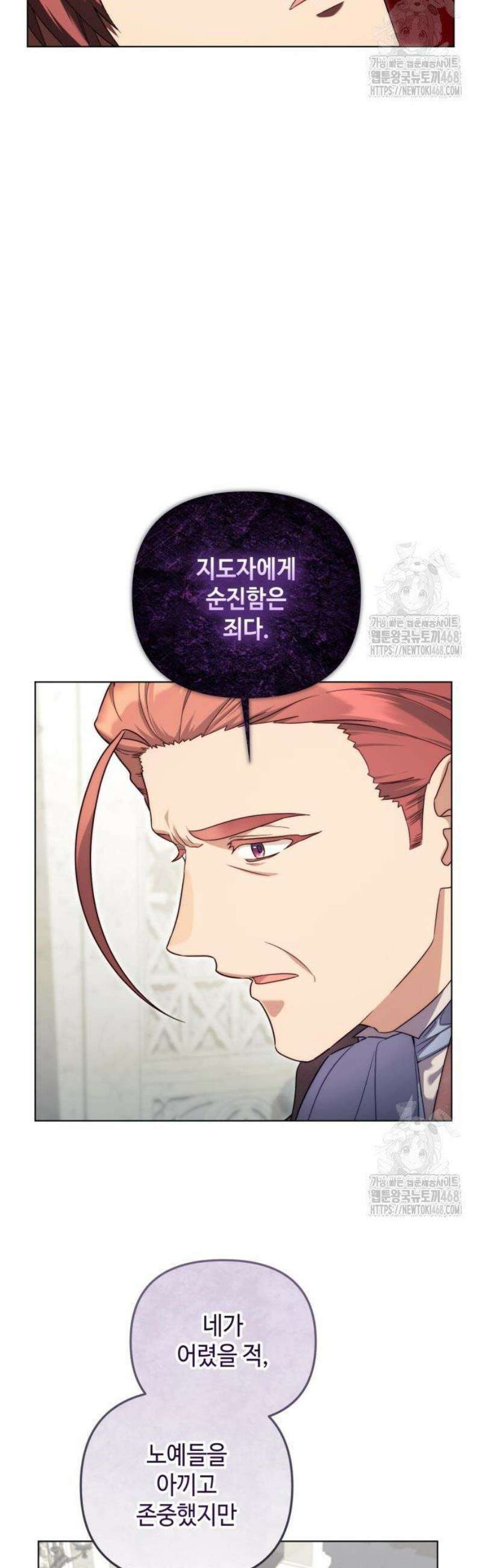 레벨 999 흑막 공녀가 되었다 63화 남부의 후계자(10) 8