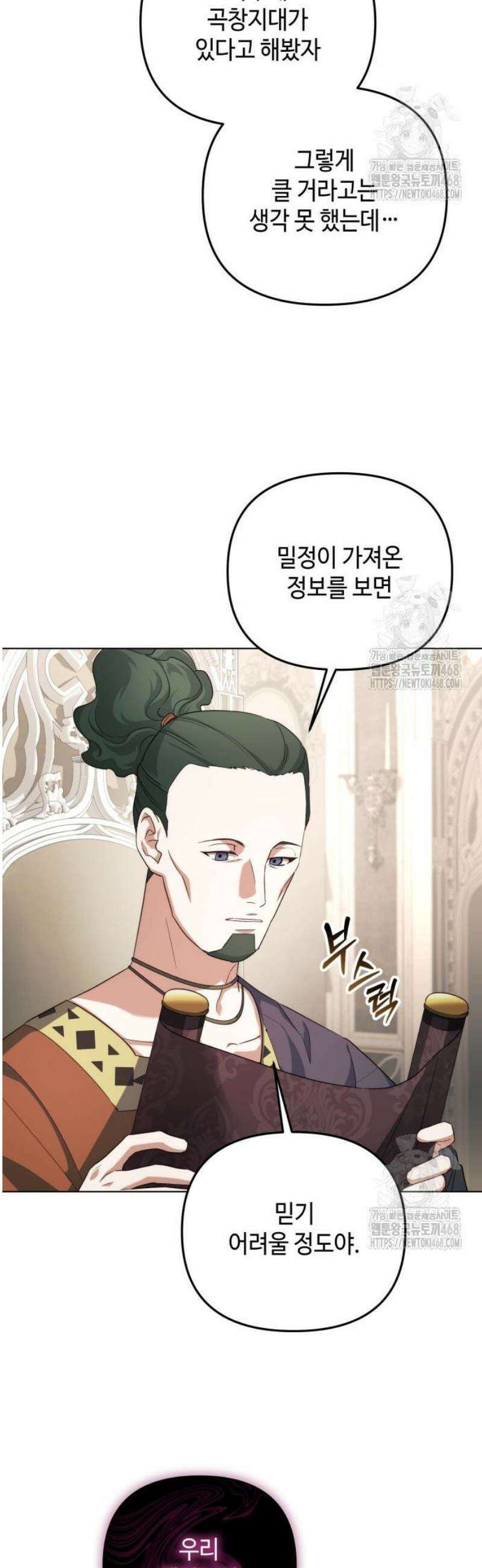 레벨 999 흑막 공녀가 되었다 63화 남부의 후계자(10) 21