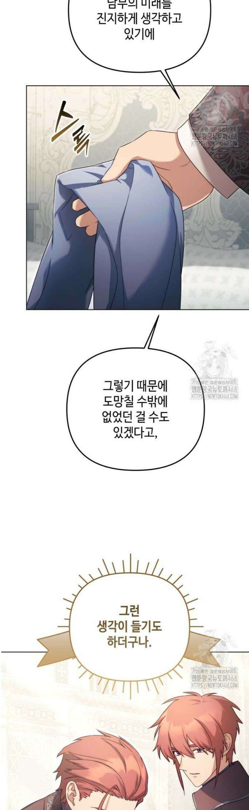 레벨 999 흑막 공녀가 되었다 63화 남부의 후계자(10) 37