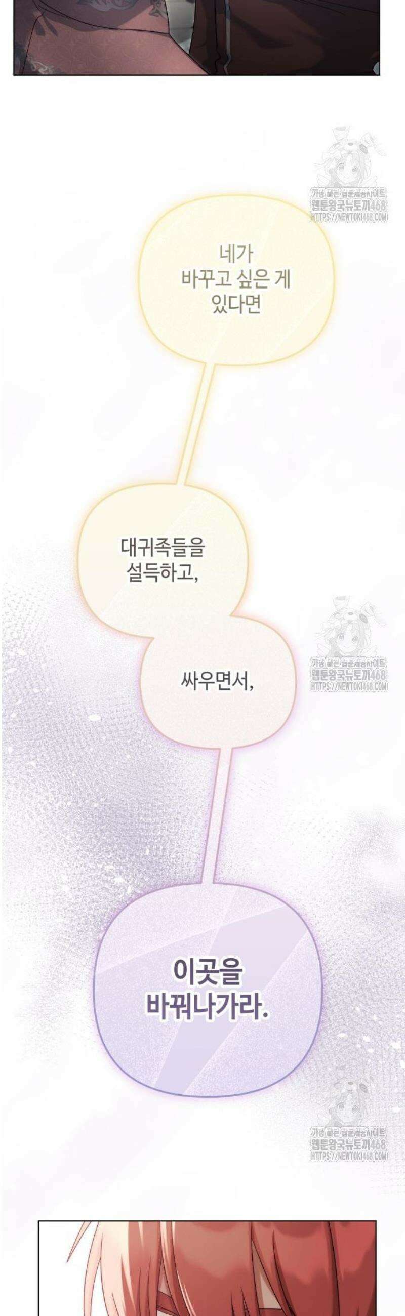 레벨 999 흑막 공녀가 되었다 63화 남부의 후계자(10) 40