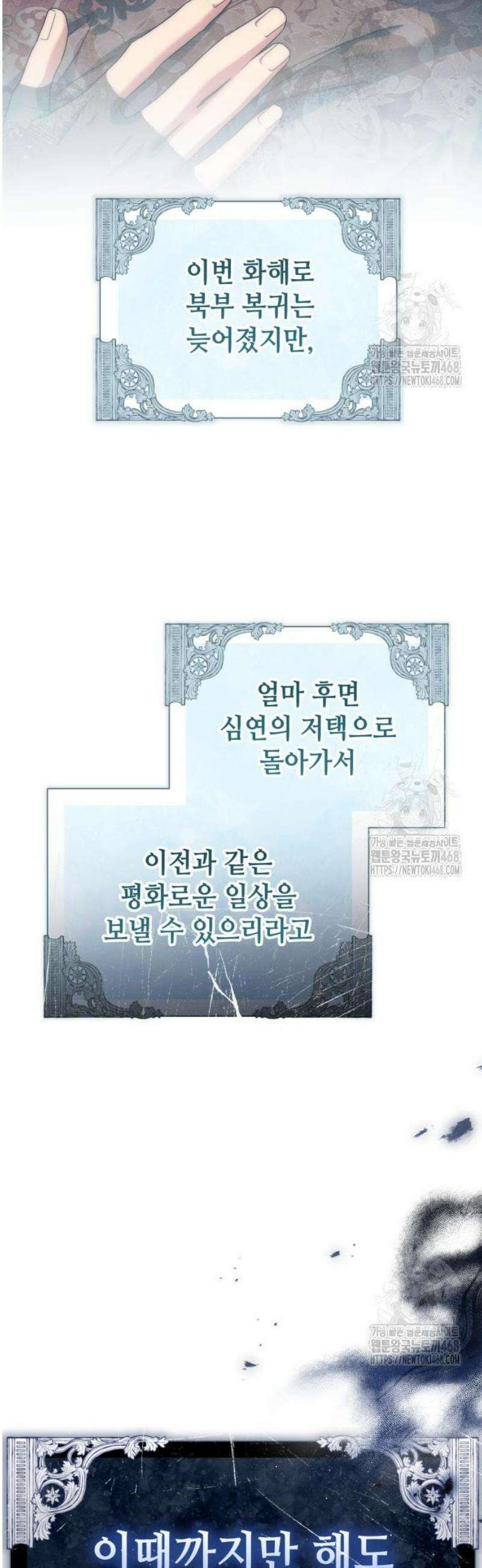 레벨 999 흑막 공녀가 되었다 63화 남부의 후계자(10) 50