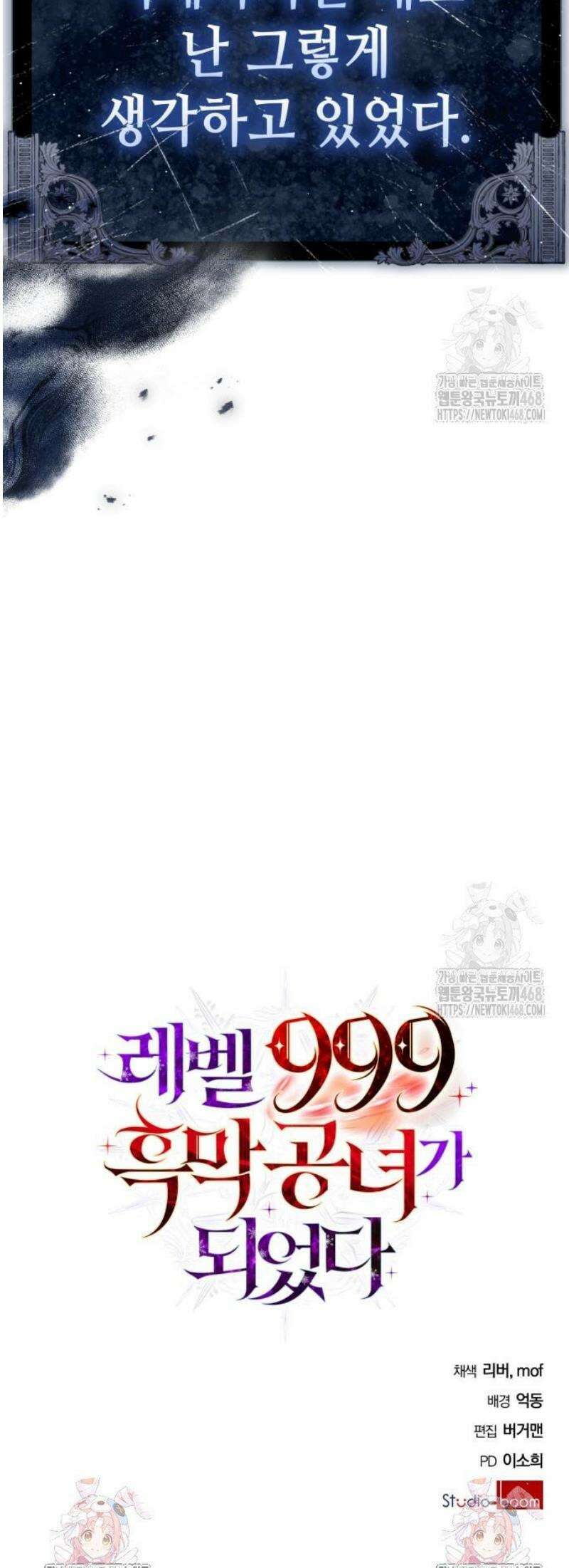 레벨 999 흑막 공녀가 되었다 63화 남부의 후계자(10) 51