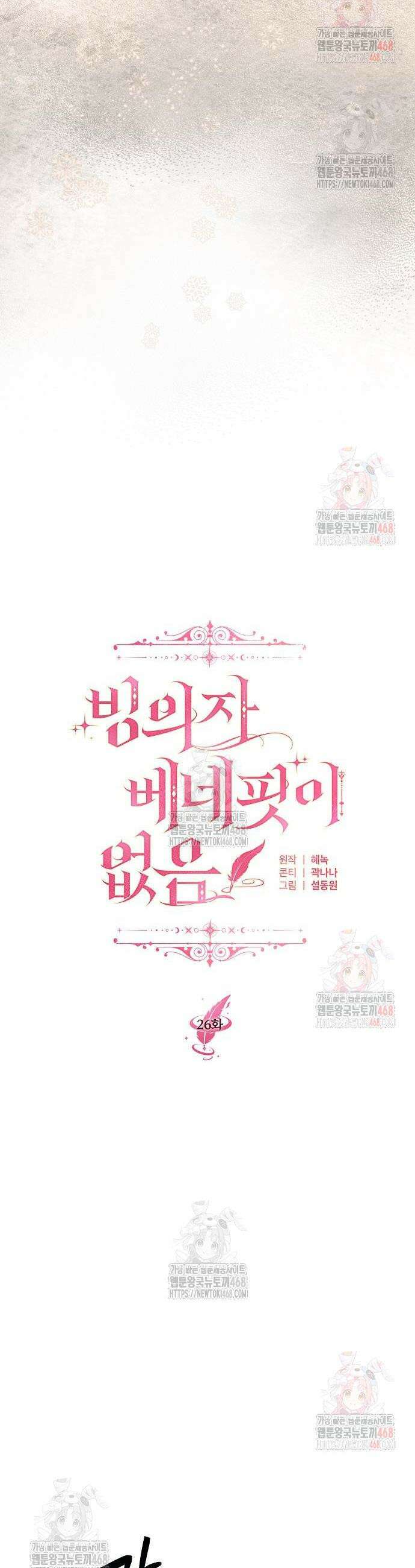 빙의자 베네핏이 없음 26화 5