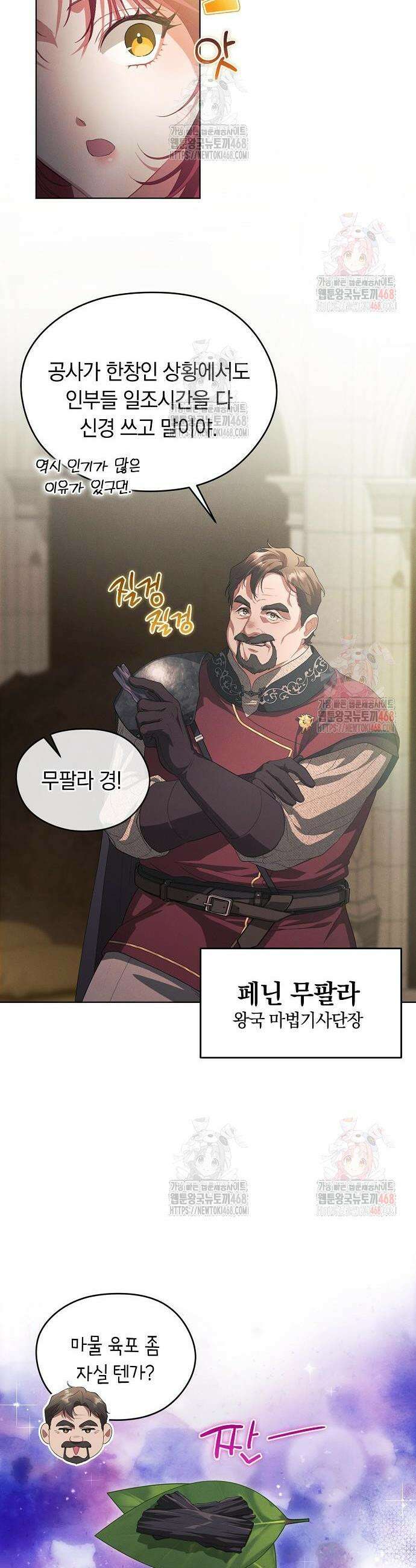 빙의자 베네핏이 없음 26화 8