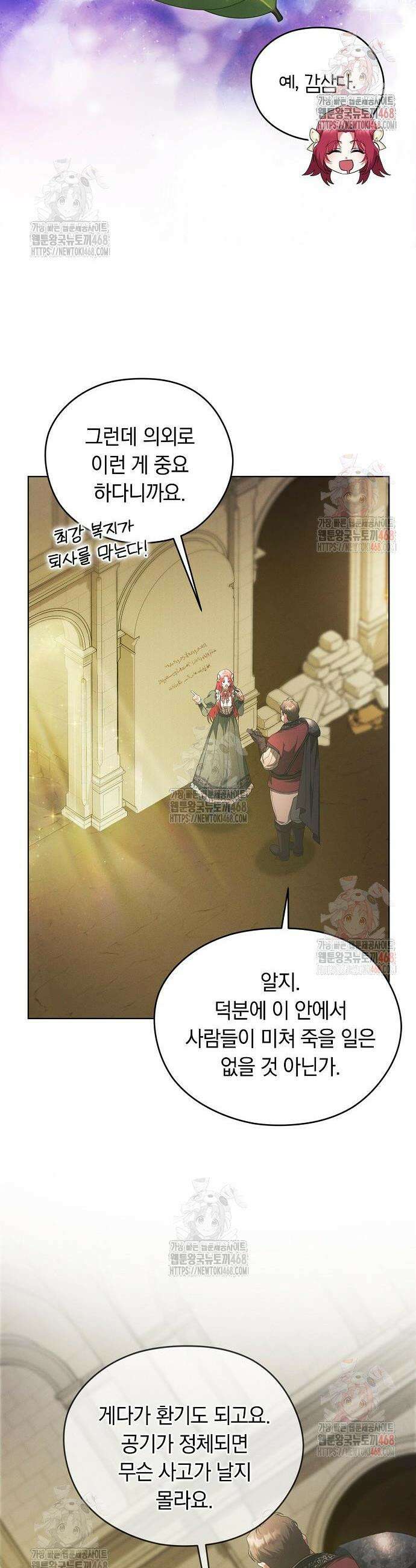 빙의자 베네핏이 없음 26화 9